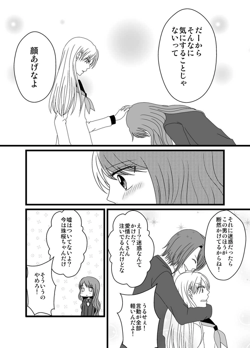 Tricky　第5話　偽り