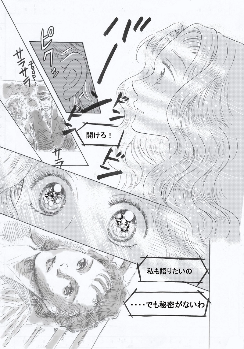 LA MER　第一章~ファムファタールの娘～ 3