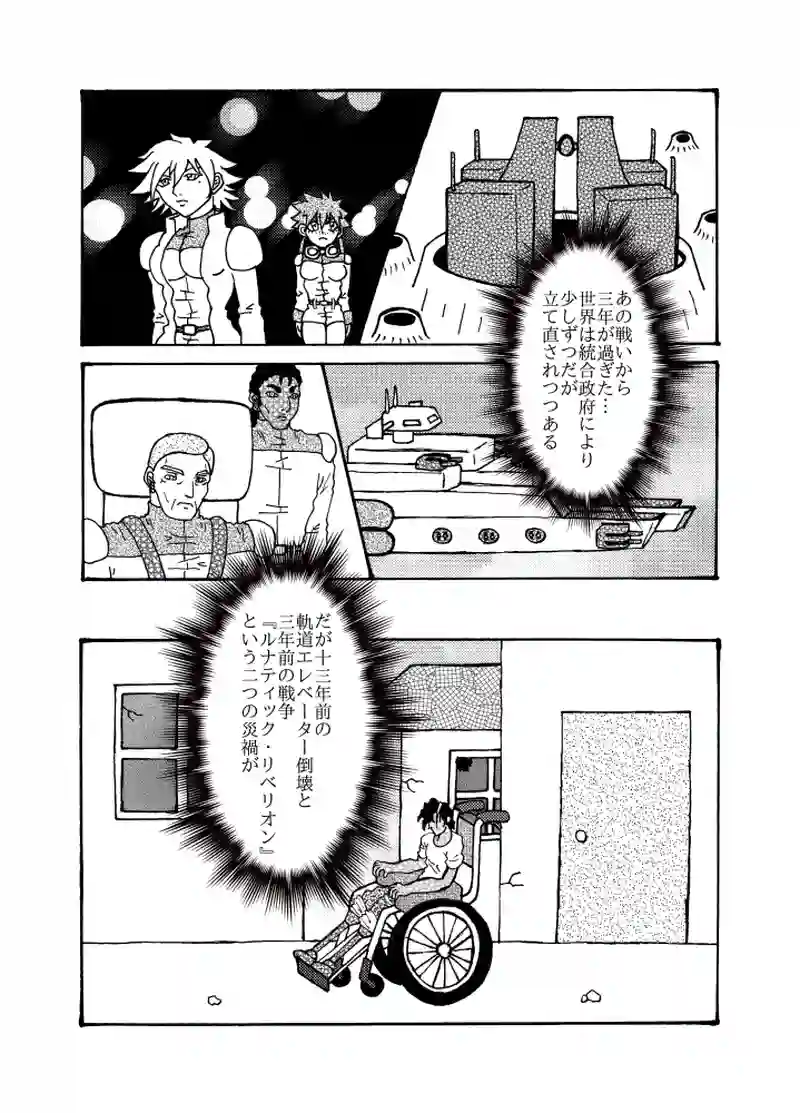 最終話　刻の落とし子