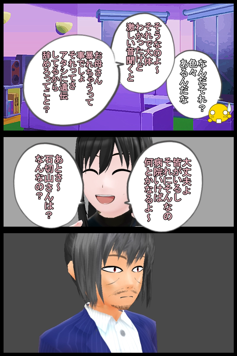 第三十五話「両親の思い出話」