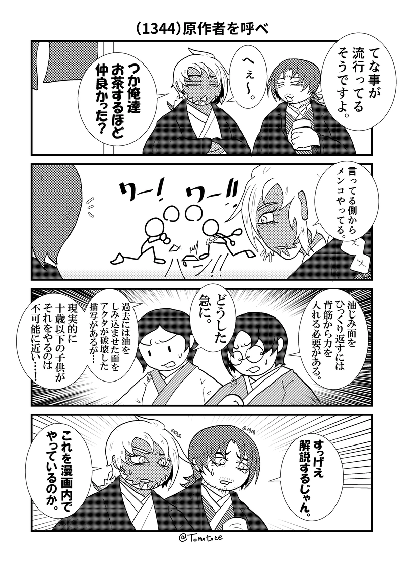 第五十七話「ホビー漫画と大人たち」の巻