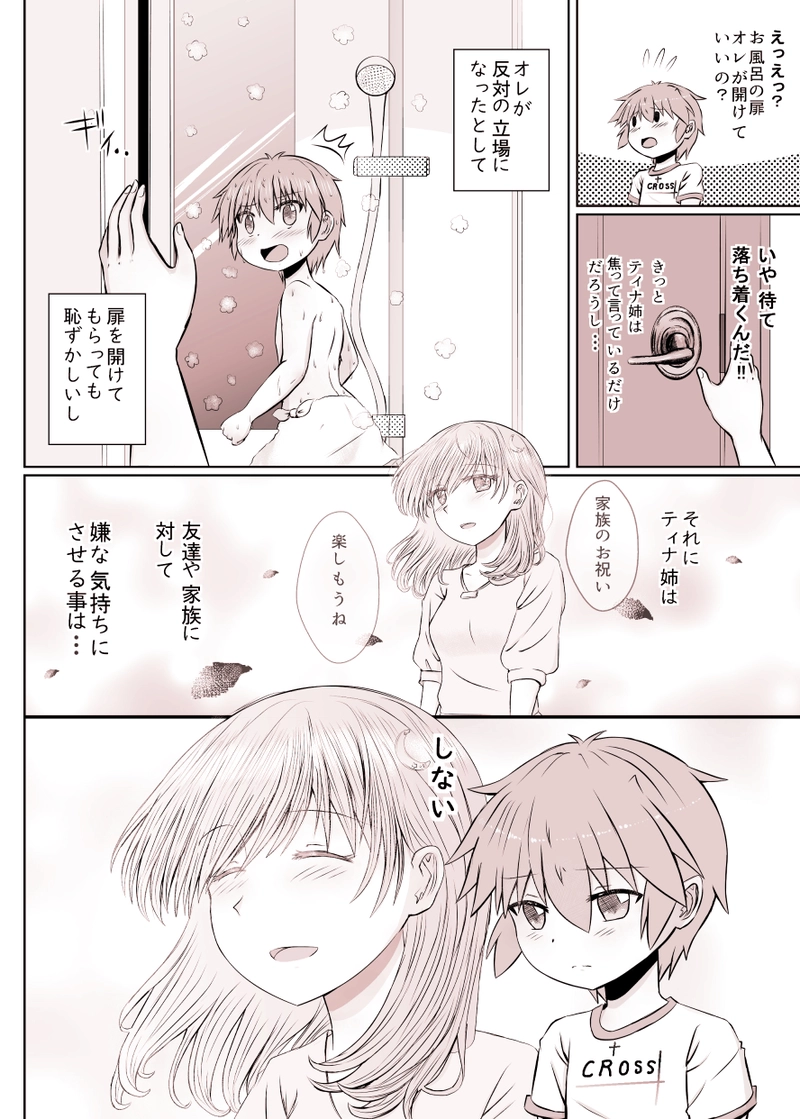   ショタ 風呂 ほっこりお姉さん と ツンデレ弟 / 第14話 お風呂の扉が開かない時の事② | 雨宮もゆ - マンガハック | 無料Web漫画が毎日更新