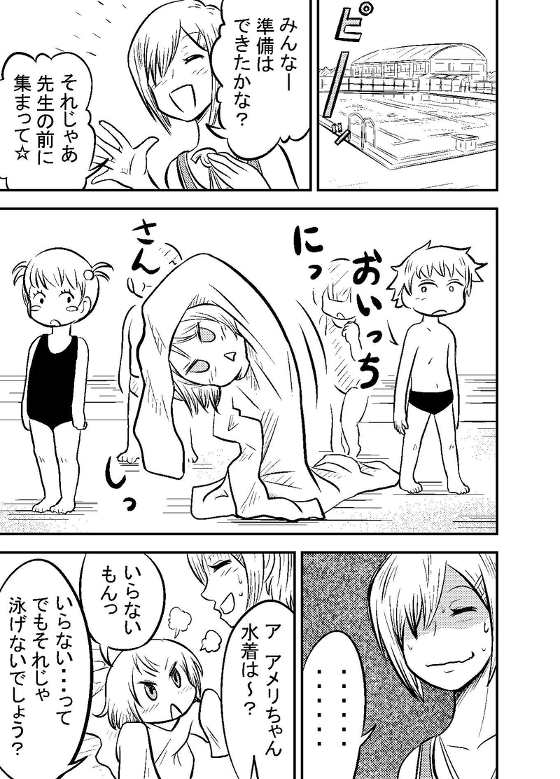 第14話　がっこう