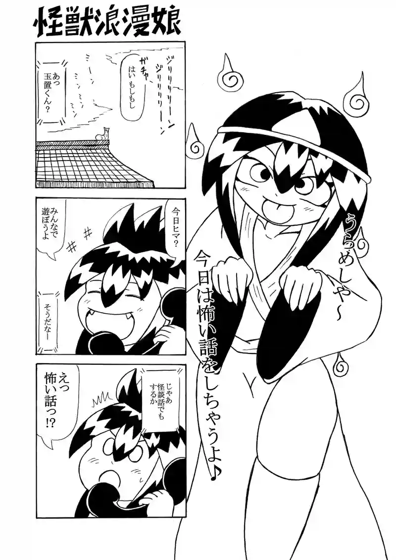 第44話『怪談話をしよう』