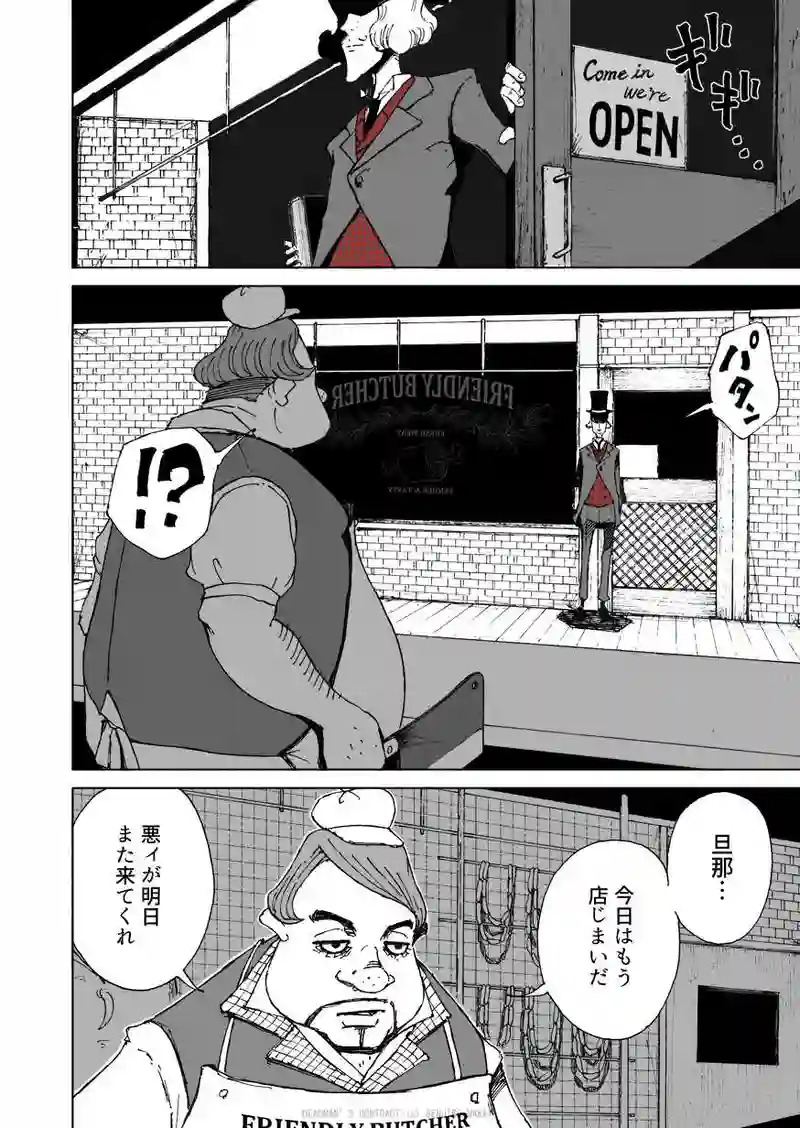 デッドマンズ・コントラクト -2-