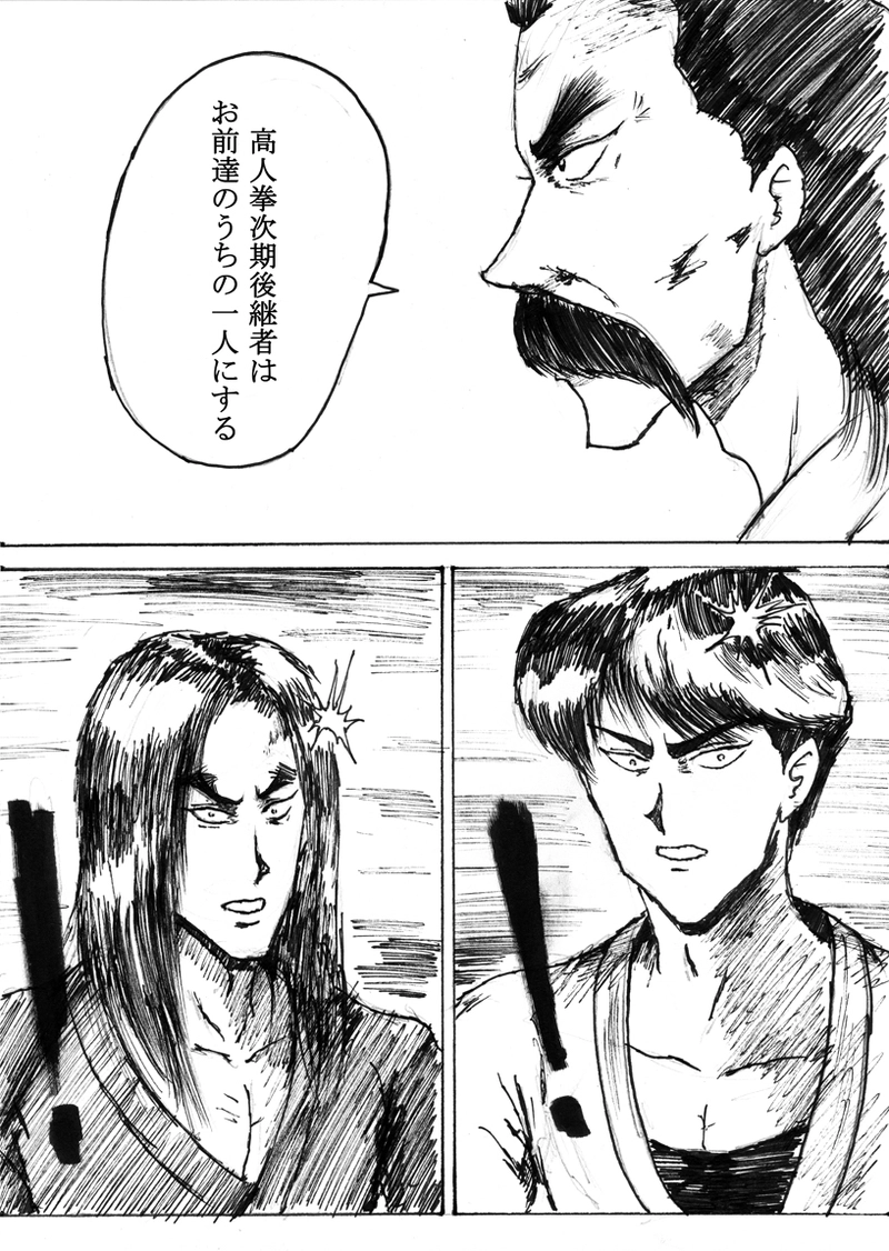 第二十四話「二人の過去」