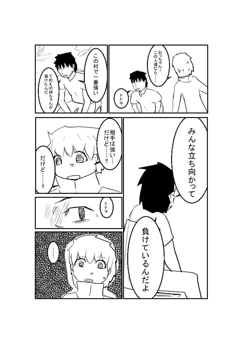 第1章　№5『こんな僕でも』