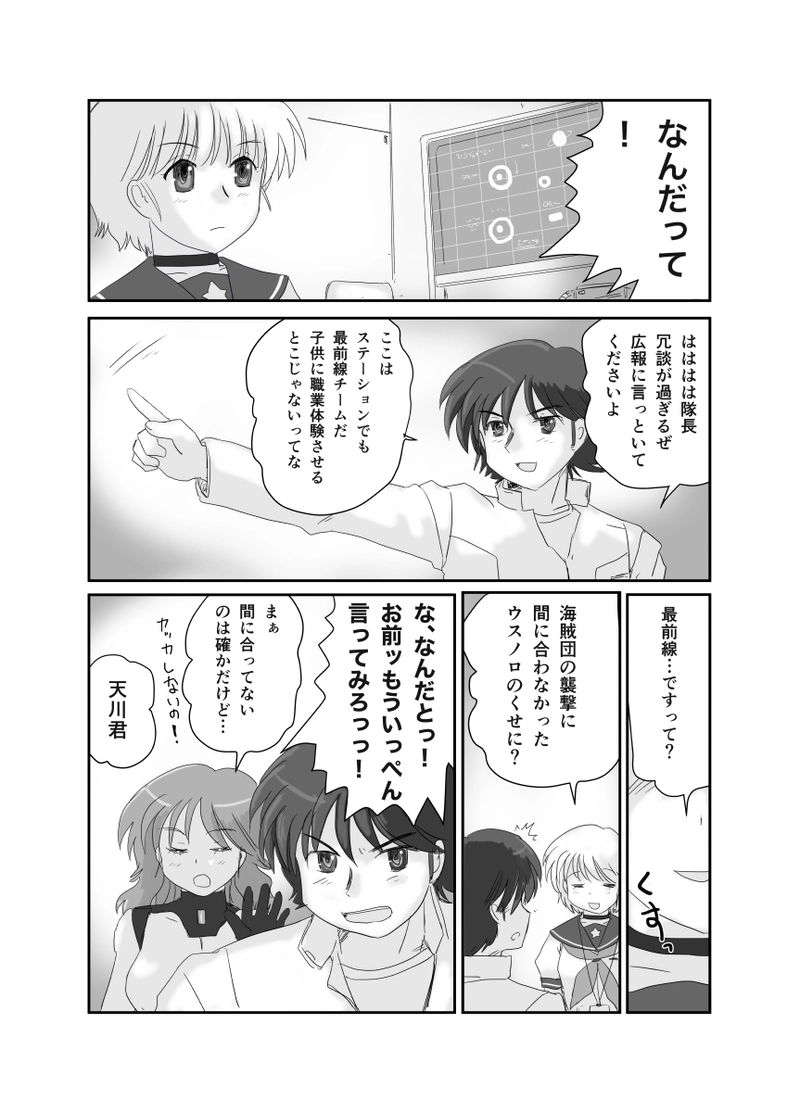 超光速セプター01 第2二話「宇宙ステーションの危機」