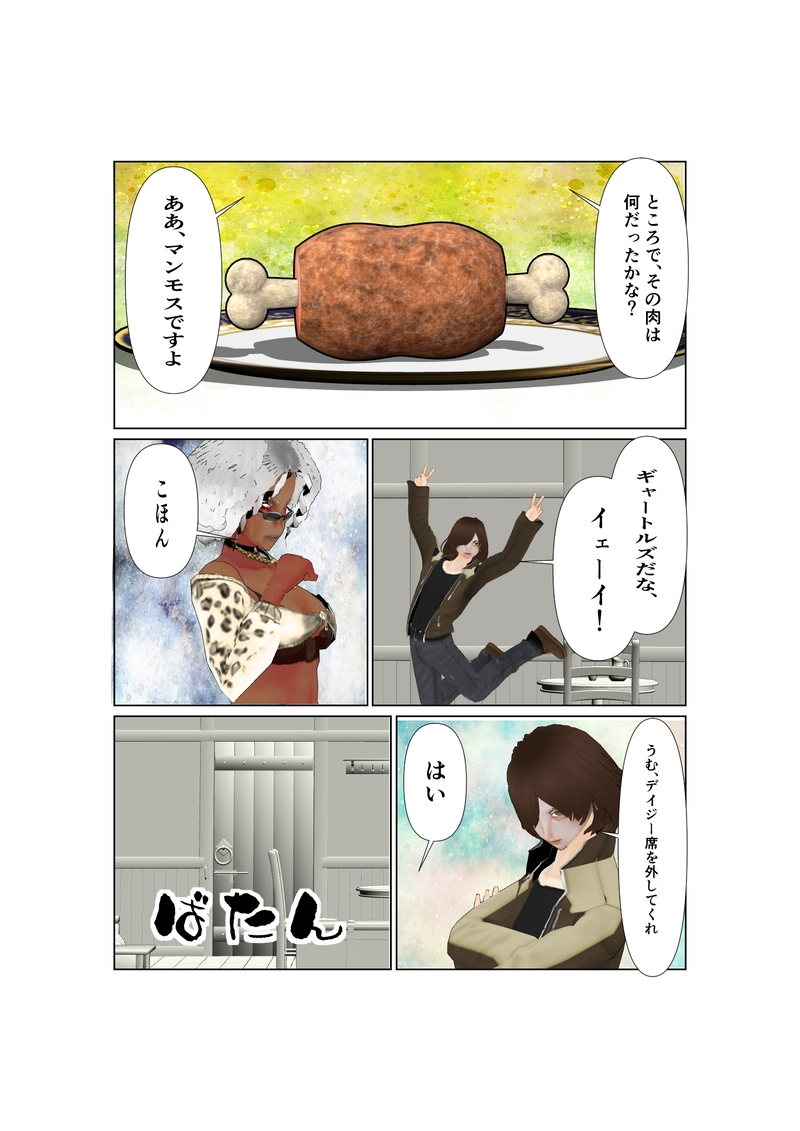 067神通力の使者sawadi!　父、来たる