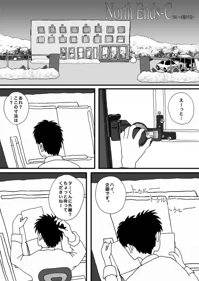 ~木曜日の午前~ 1991