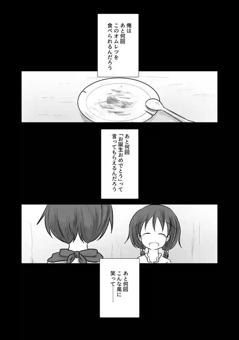 _80 命の欠片が減っていく