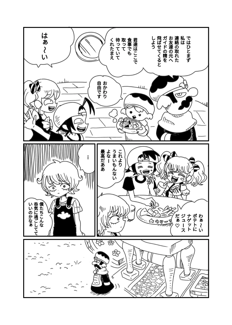 1章　7話　大変だ！ドラゴンが襲ってきた！　