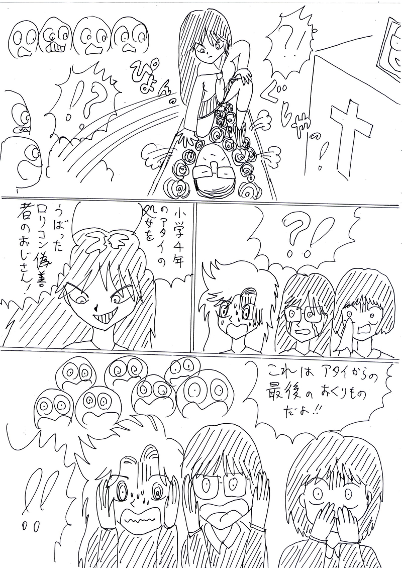 あづさのしかえし