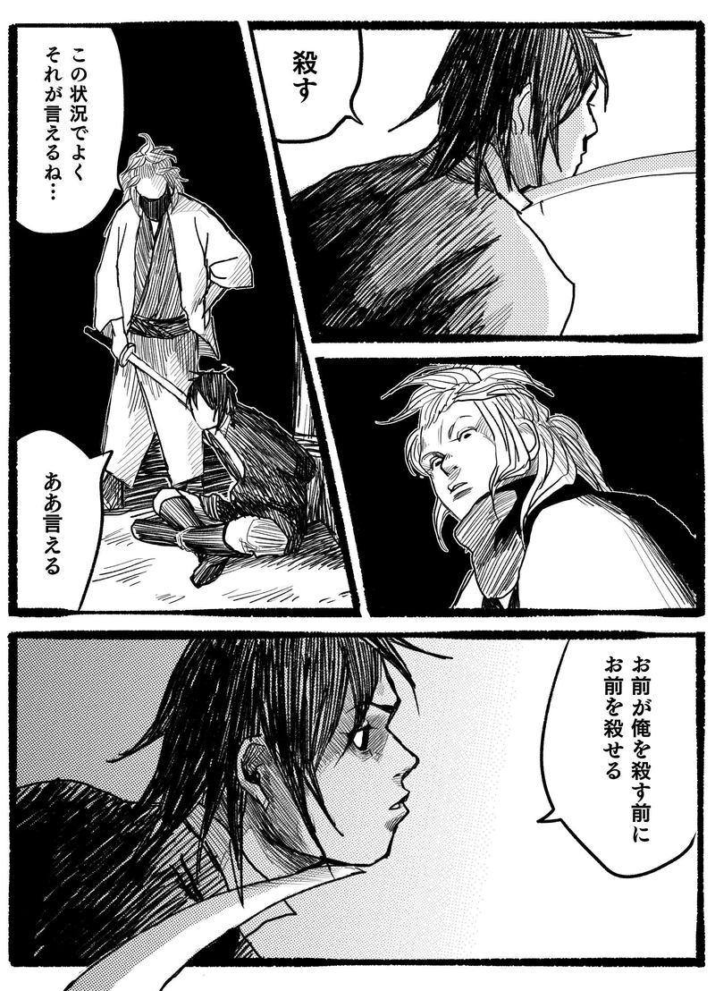 第五話「その首、十六両」