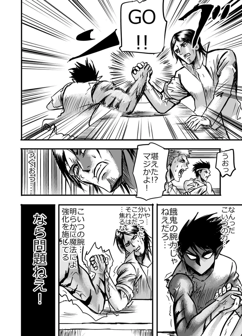 第七話　腕相撲②