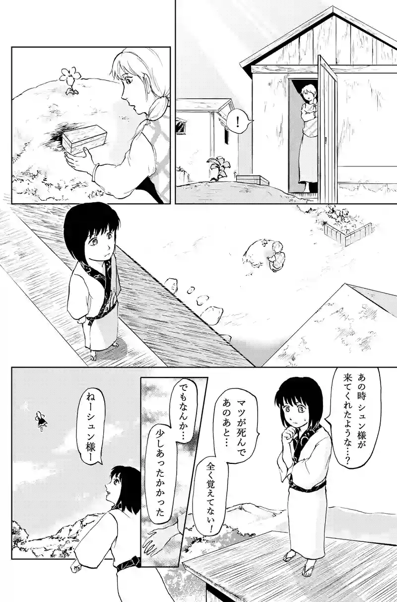 24話鬼になろう