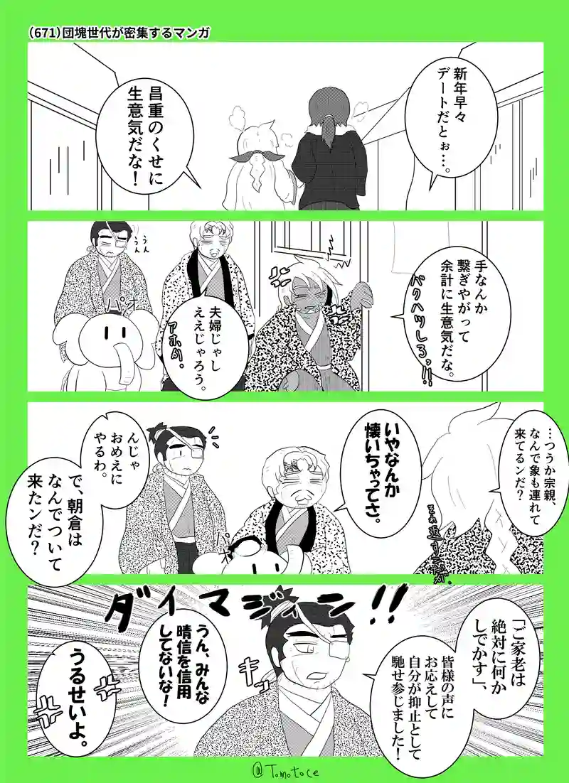 第二十四話「よつはが生まれた日」の巻【後編】
