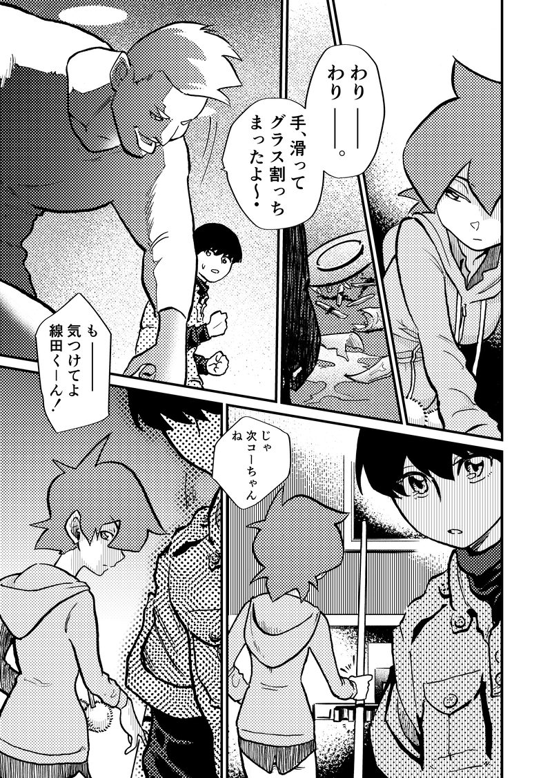 ep1「顔を上げて」