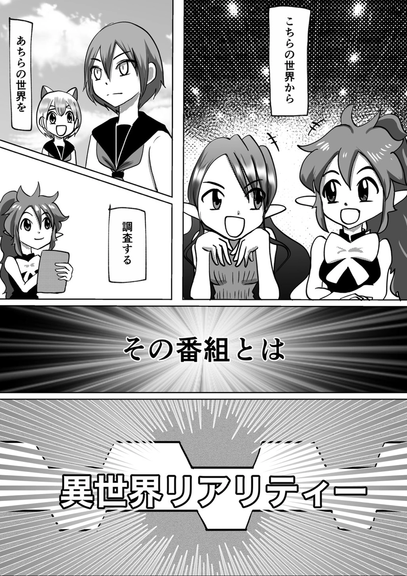 第7回　夏休み企画第2弾　こちらの世界で交流ロケ！　(前編)