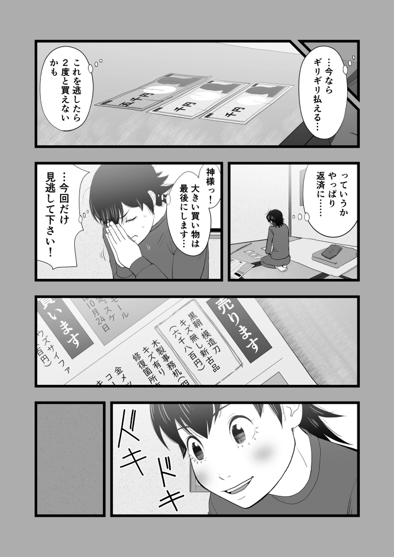 第1話　～ 迷宮発生～