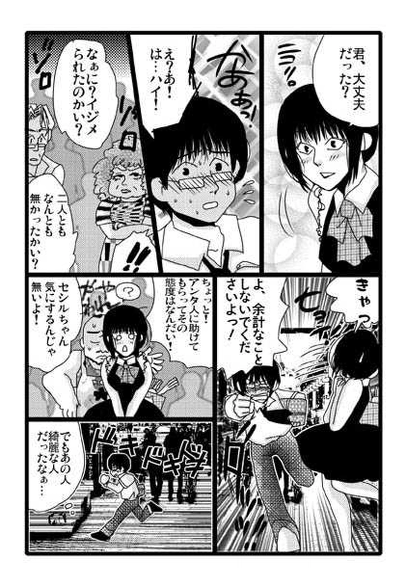 神様の機械第８話：BloodGoRound