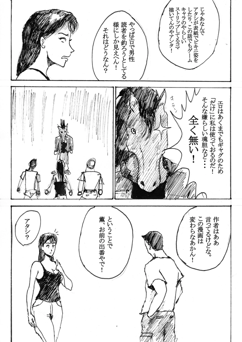 第十八話「なぜこの漫画が人気が出ないか？」