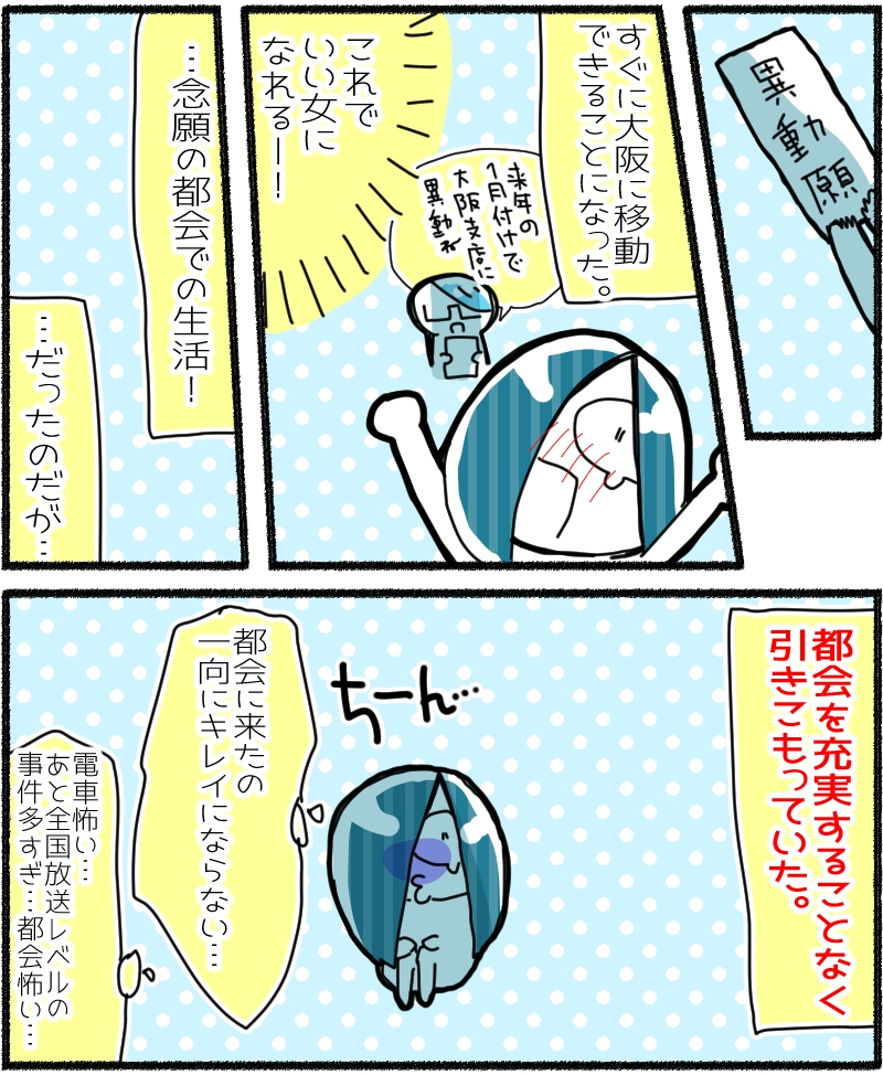 【都会ニート1話】そろそろニート