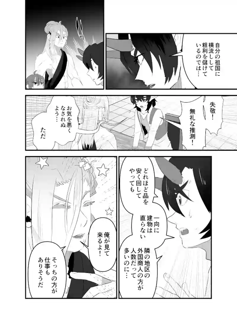 【番外編】サレムの街にて・後日譚