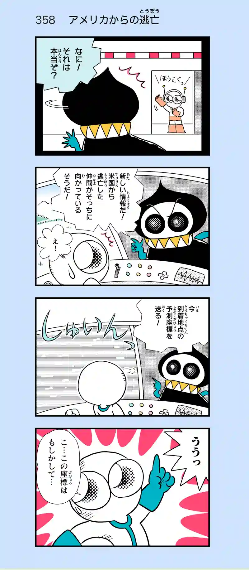 第28話　トマホーク少女ドロシーちゃん②