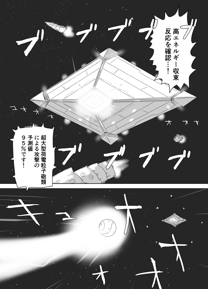 超光速セプター01 第2二話「宇宙ステーションの危機」