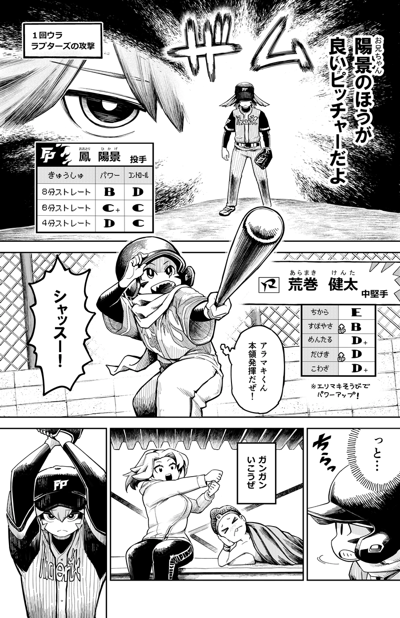 第37話　vsフェニックス①