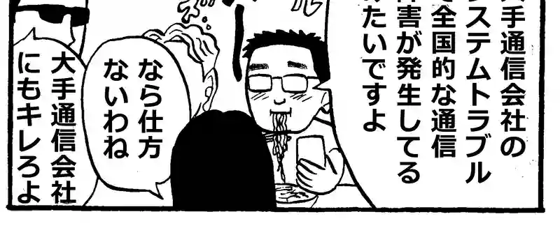 通信障害