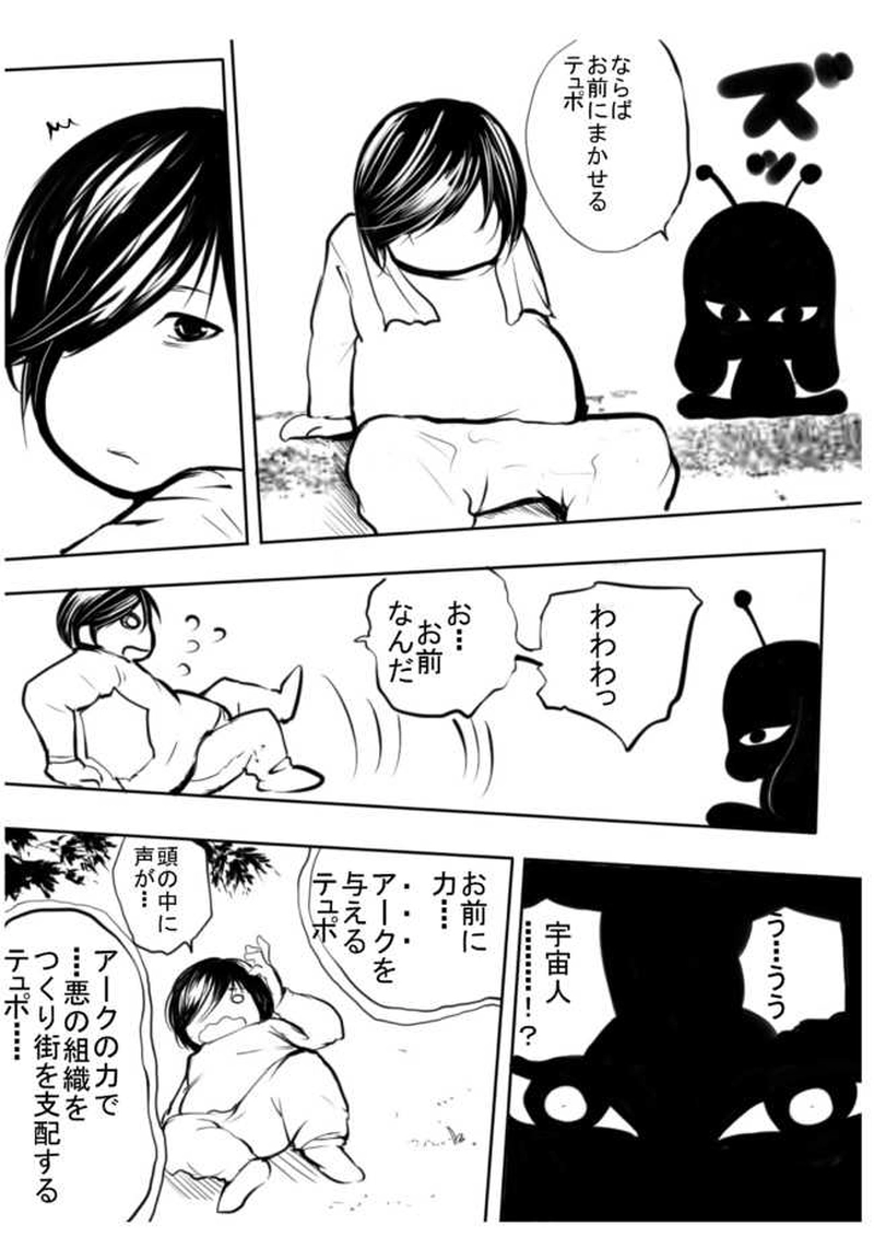 第1話 悪の組織を始めましょう