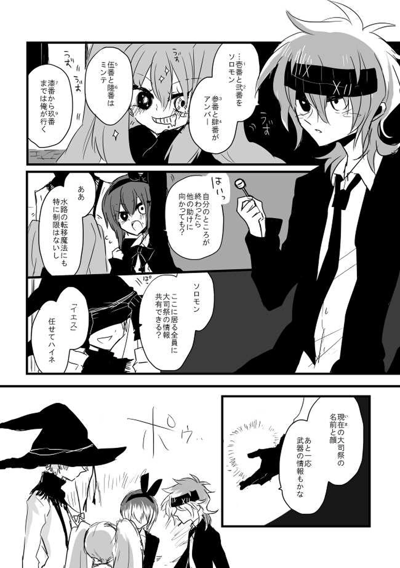 ep6「BLOODYNIGHT」-鮮血初夜