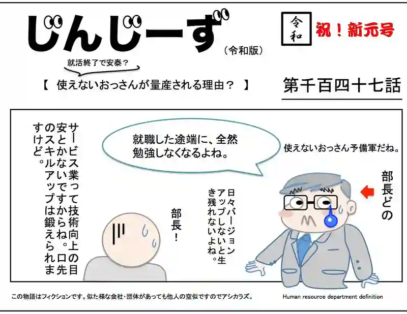 じんじーず第千百四十七話