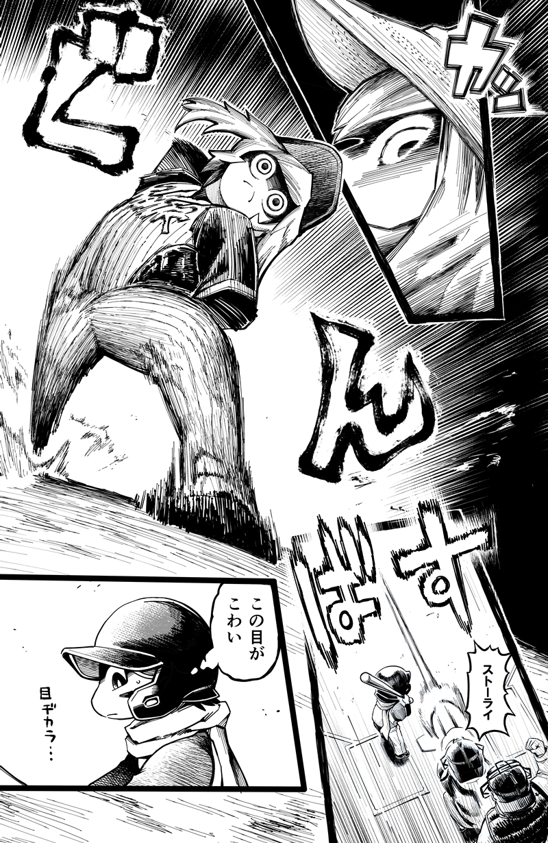 第37話　vsフェニックス①