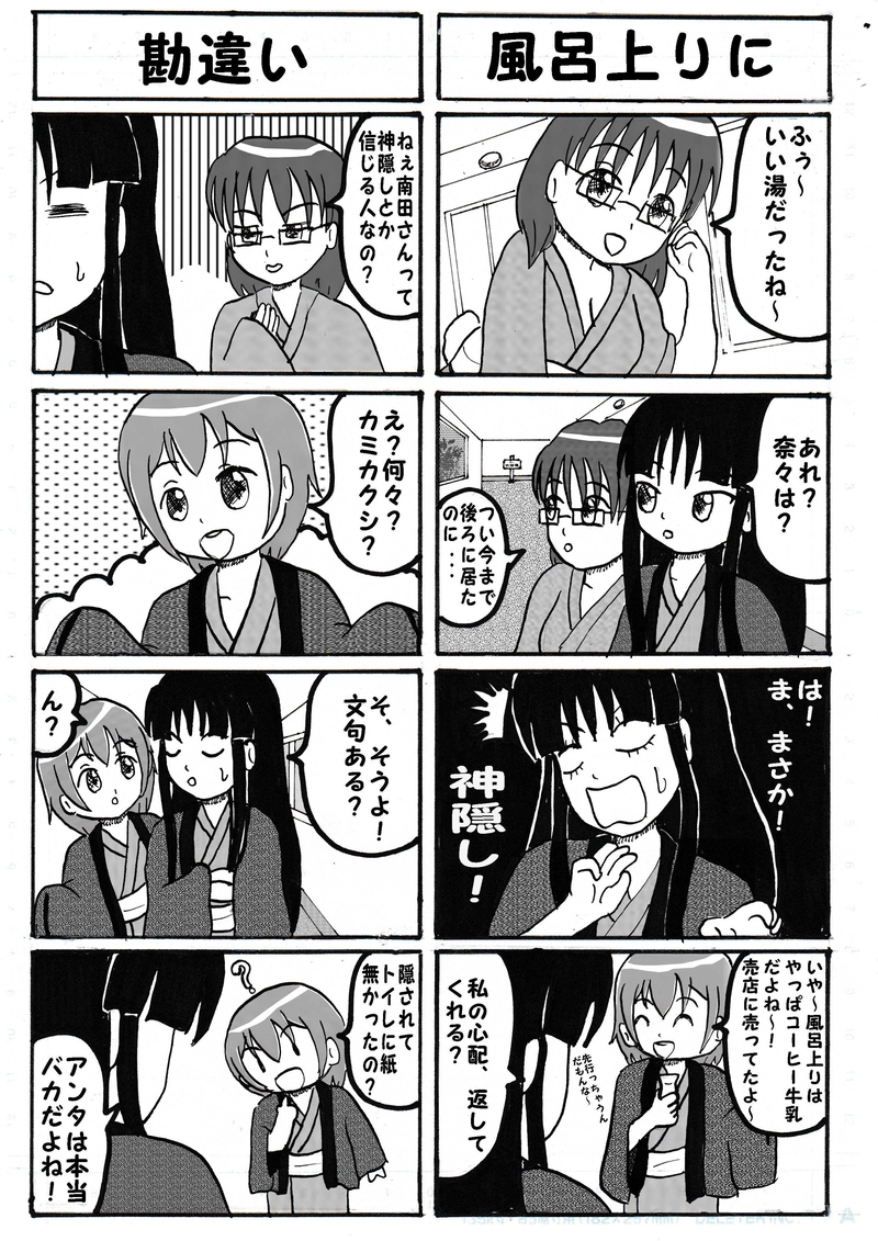 撮影６　ＪＫの旅行