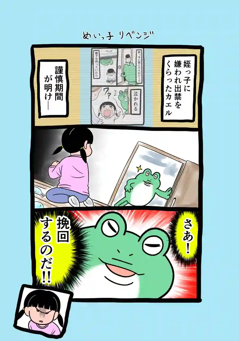 急に来てすぐカエル(248)