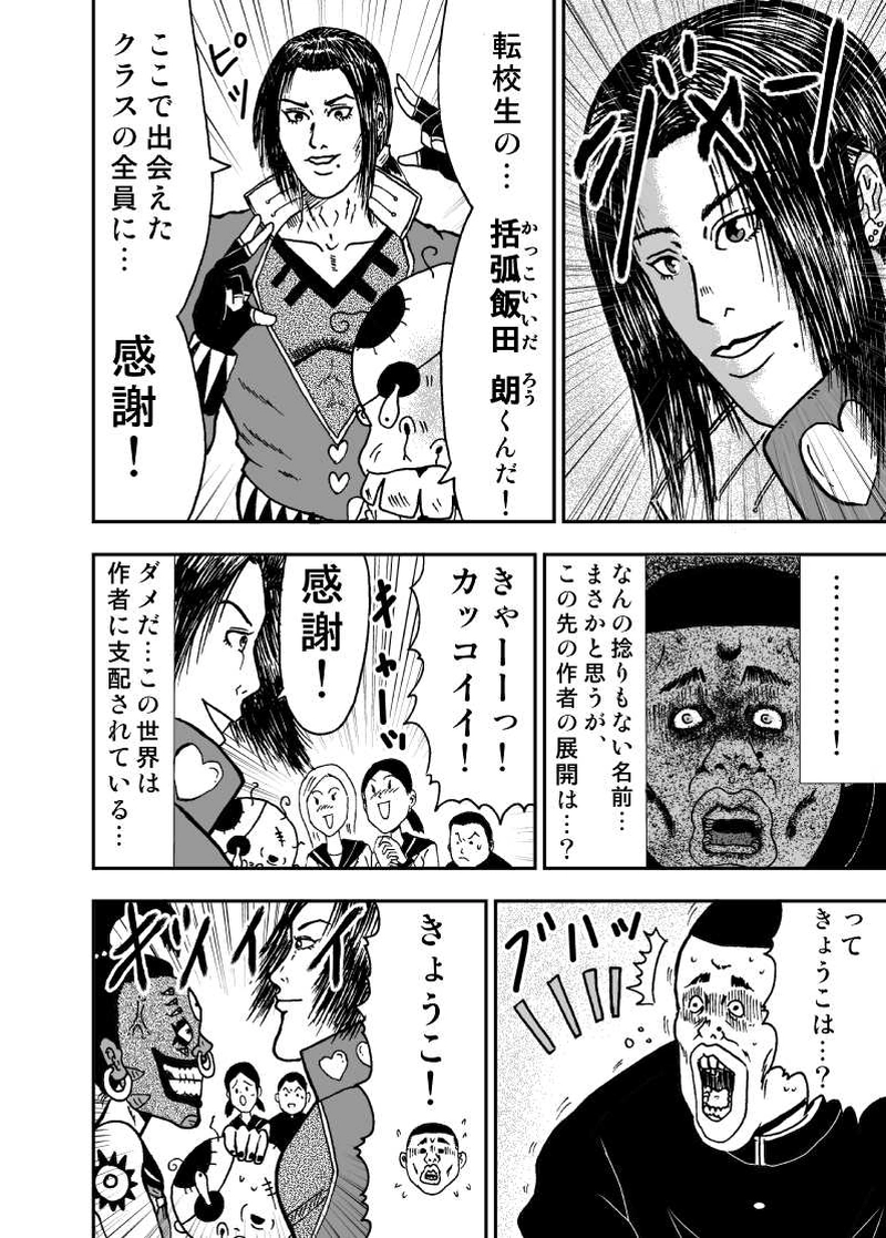 ボクのきょうこ（6話）そうはた