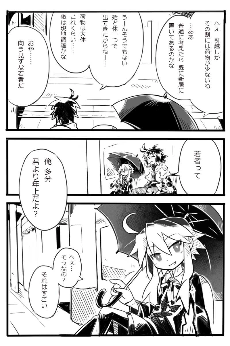 01話　向こう見ず、あと月も見ず・前