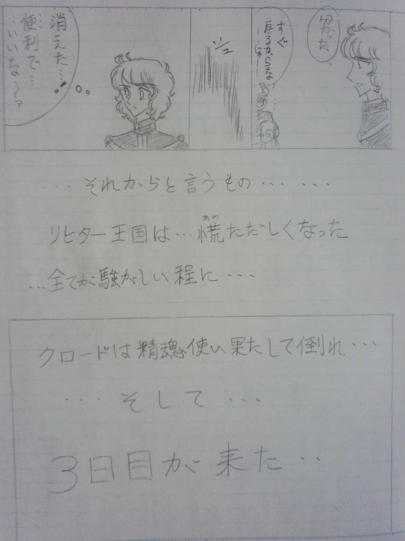 リヒター王国２５