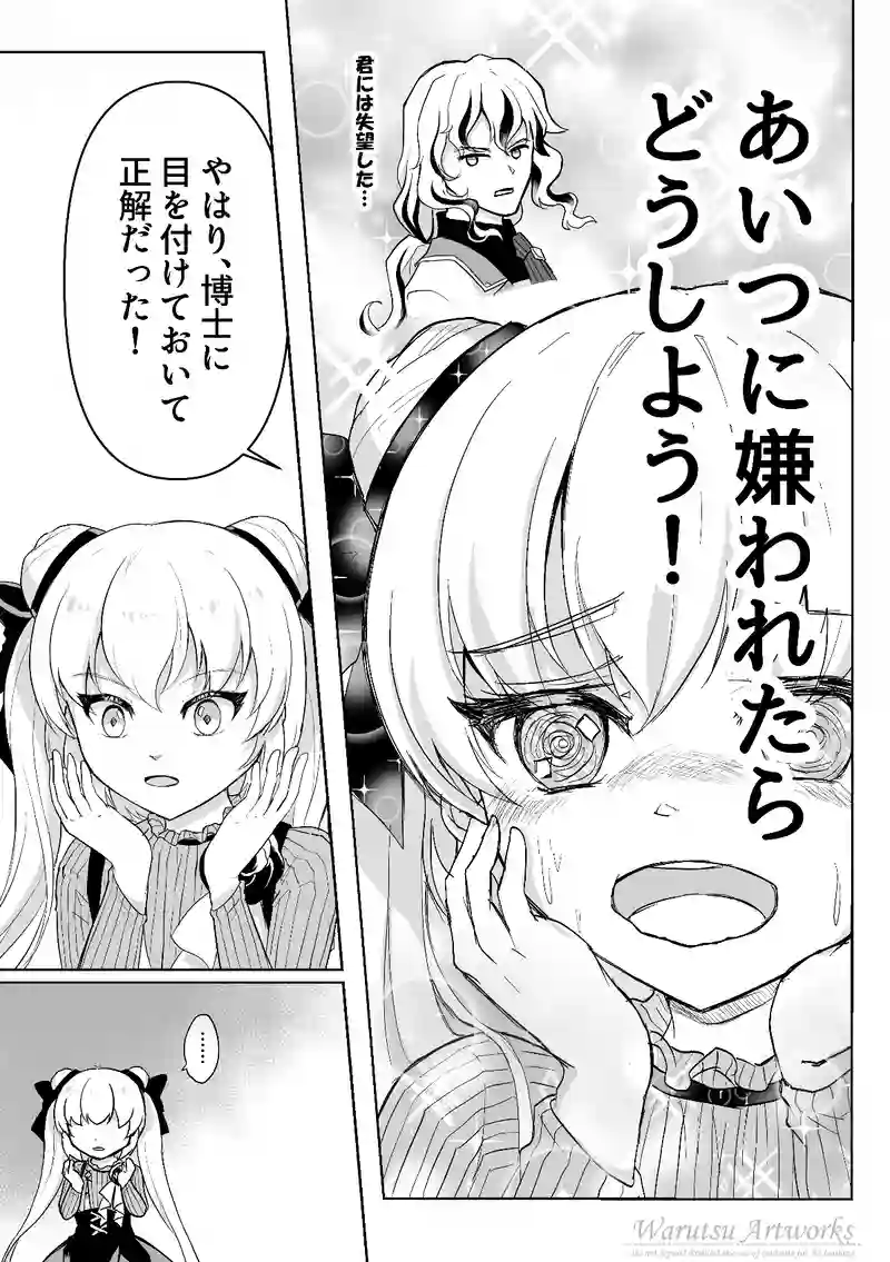 第6話：空想の降臨