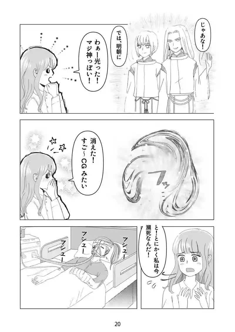 2話　神使ってなに？