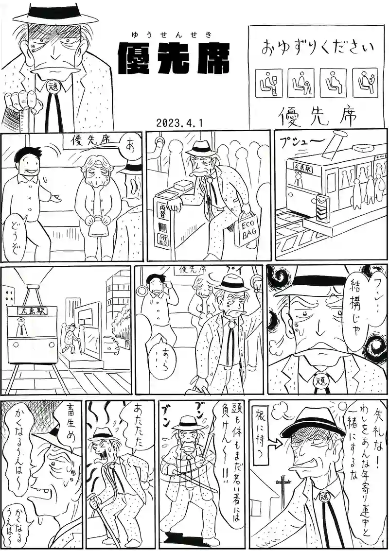 優先席