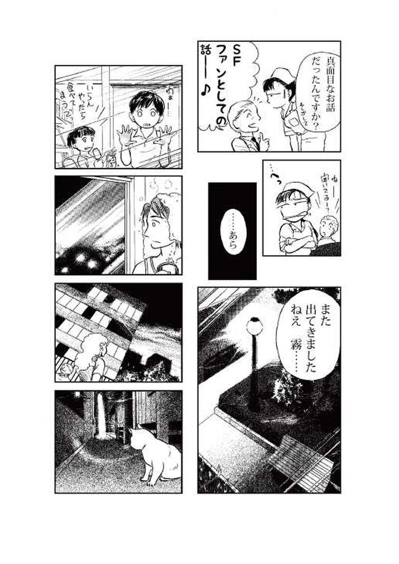 【第１話】消失。－White out－