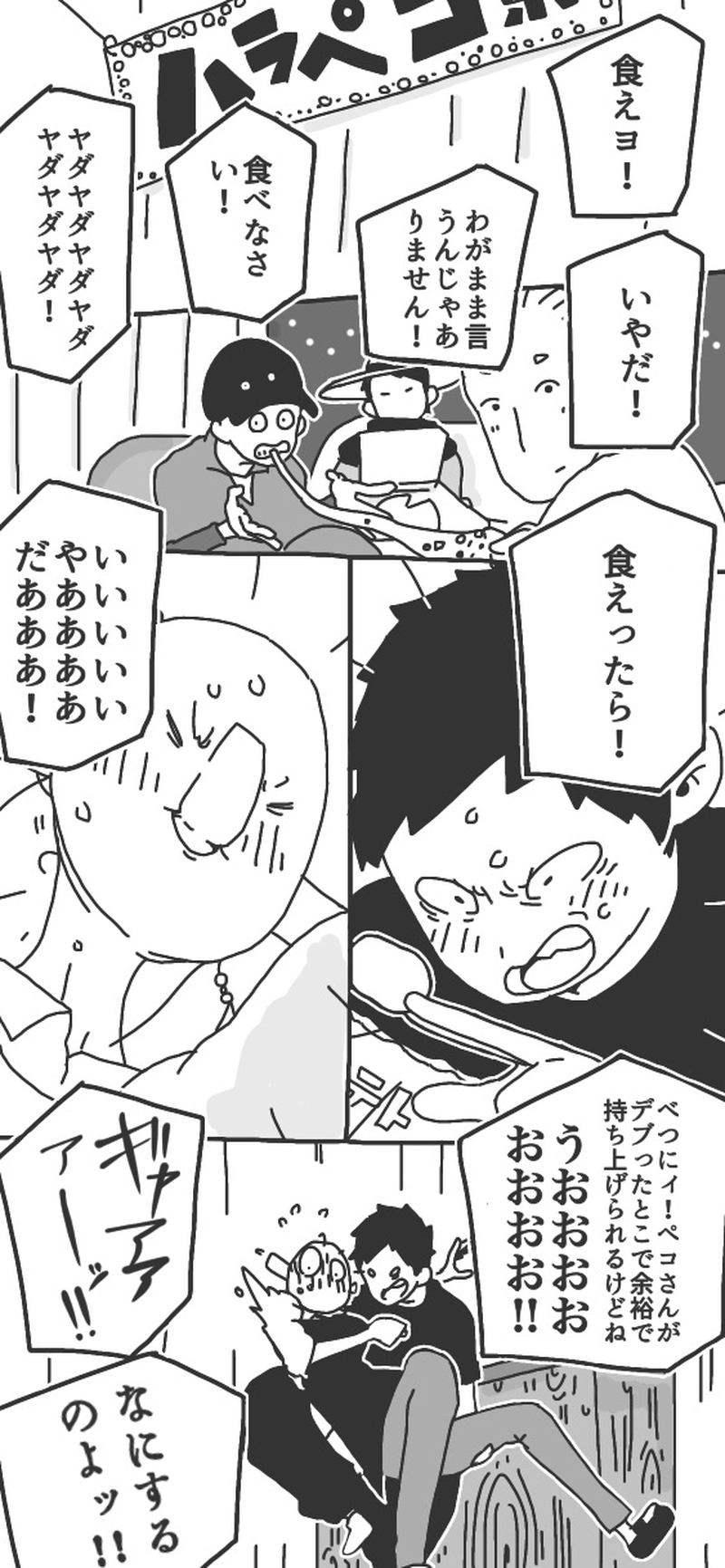 第７話「腹ペコ後ポンポコ▷」