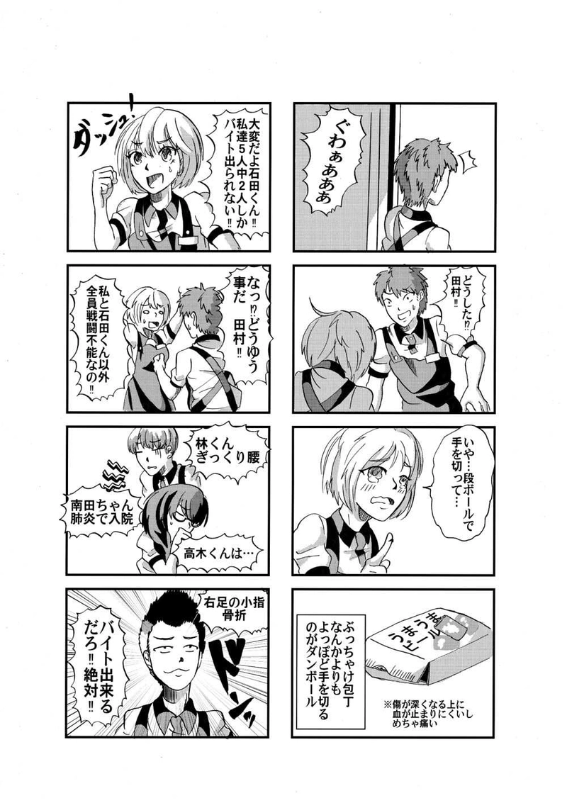 アルバイター日誌