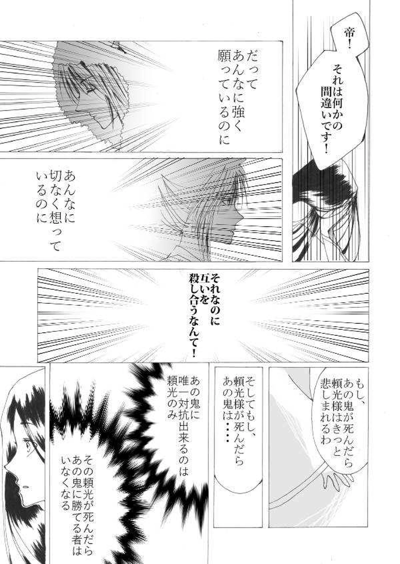 玉の緒・大江山編 四話目。