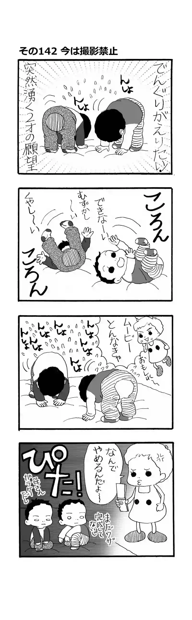 その142.今は撮影禁止！？