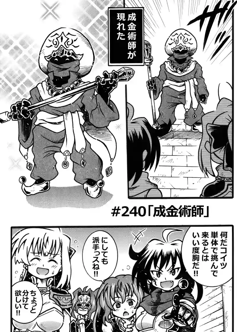 #240「成金術師」